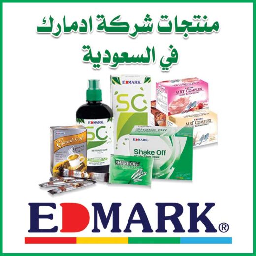 منتجات ادمارك في السعودية