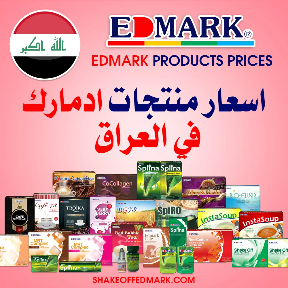 اسعار منتجات ادمارك في العراق