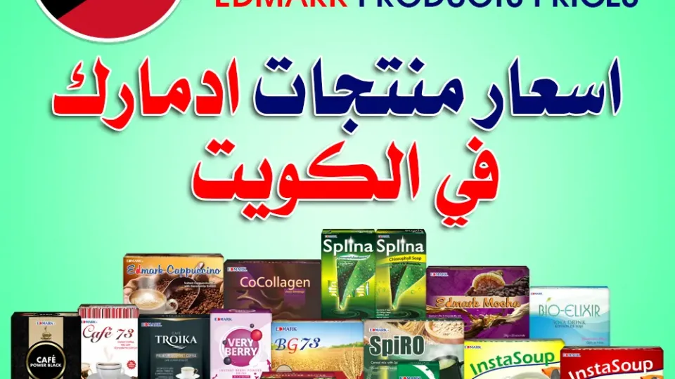 منتجات ادمارك في الكويت