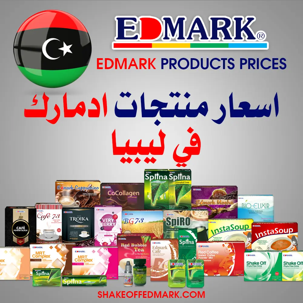 اسعار منتجات ادمارك في ليبيا
