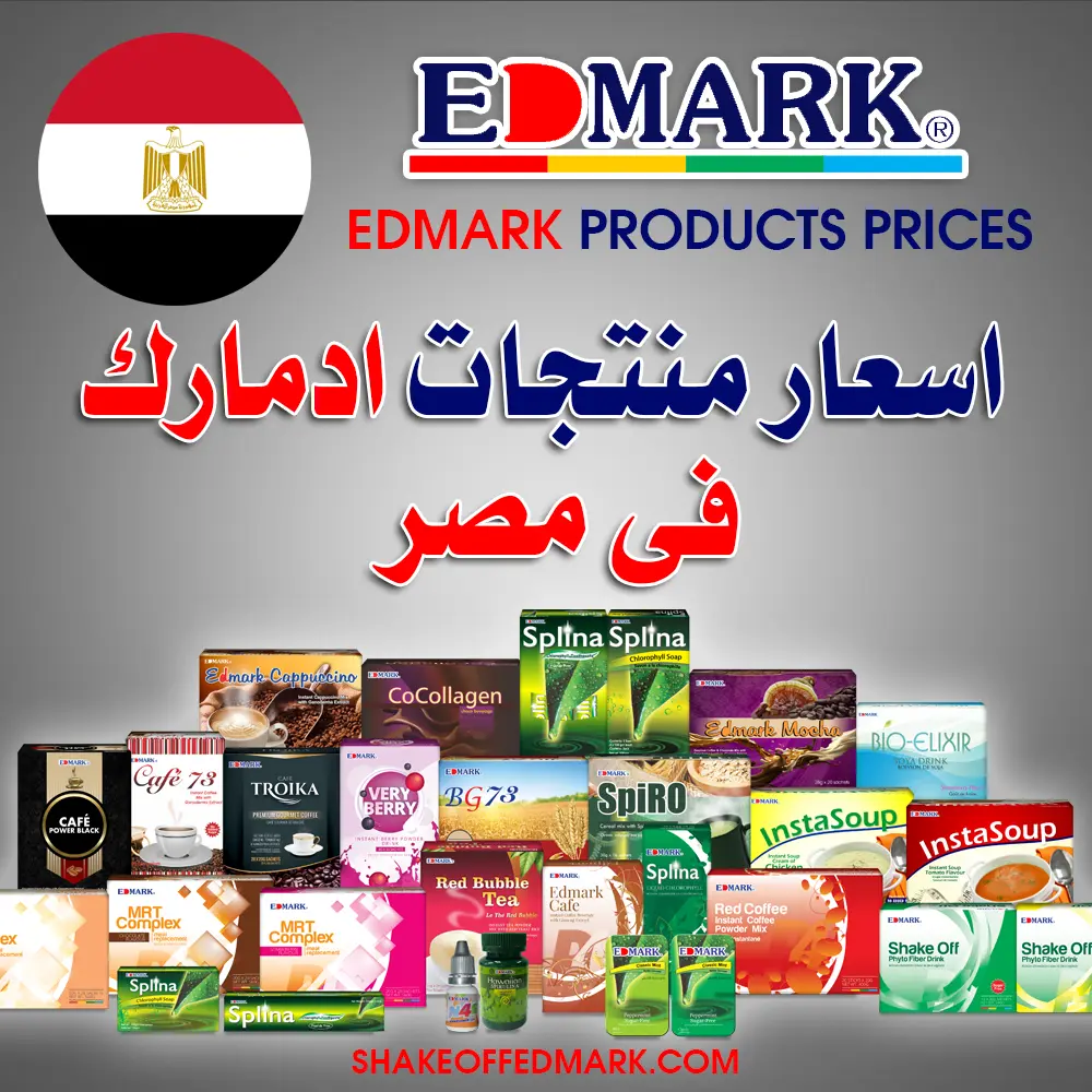 اسعار منتجات ادمارك في مصر