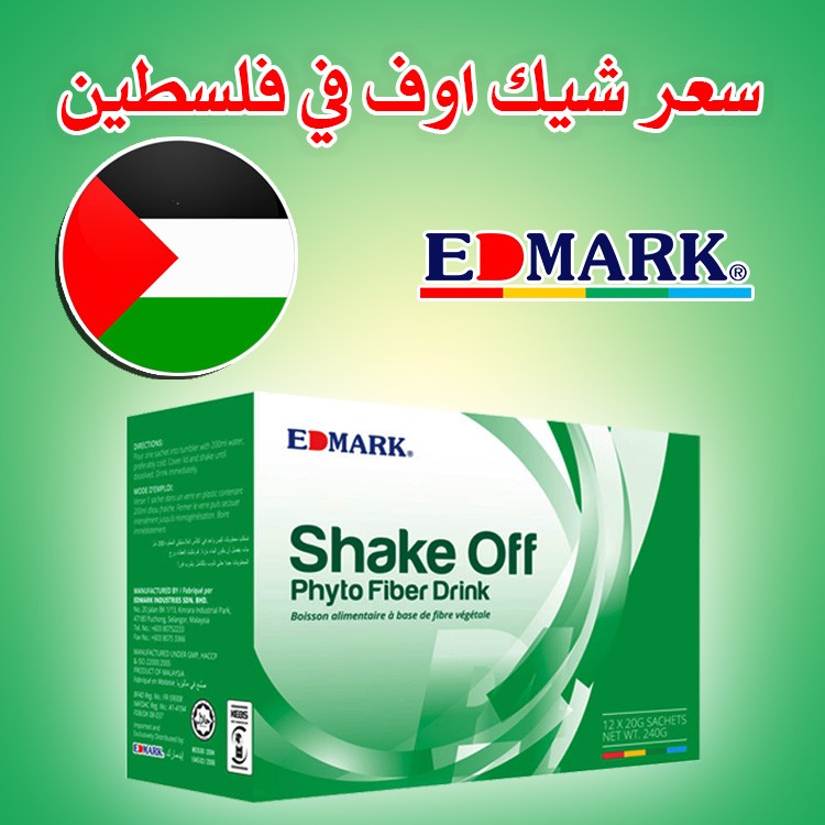 اسعار منتجات ادمارك في فلسطين